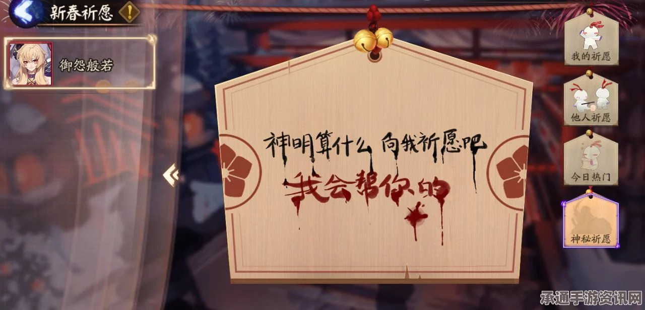 新年祈愿绘马送福活动参与指南及阴阳师绘马活动详解