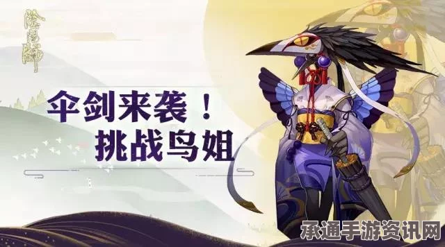 阴阳师手游年度式神总决选揭晓，姑获鸟荣登榜首及游戏技巧深度解析