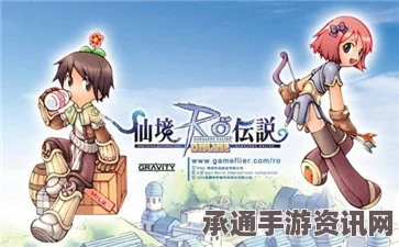 仙境传说ro手游海底进入攻略，方法与技巧详解