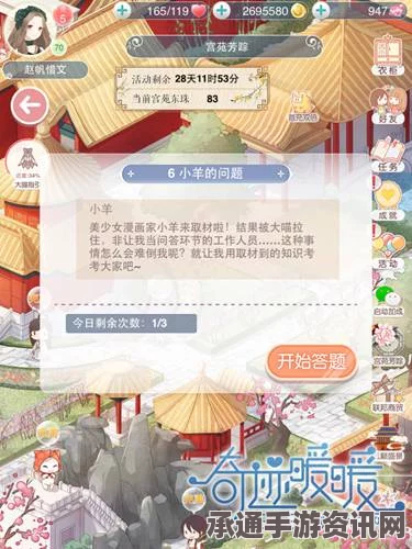 奇迹暖暖宫苑芳踪小羊问题答案详解及攻略技巧