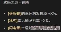 暗黑破坏神4s5咒唤之运效果深度解析与实战技巧探讨