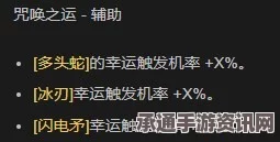 暗黑破坏神4s5咒唤之运效果详解及技巧方法探讨