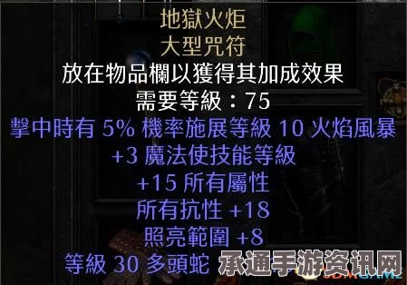 暗黑破坏神4s5咒唤回火作用深度解析与技巧方法分享