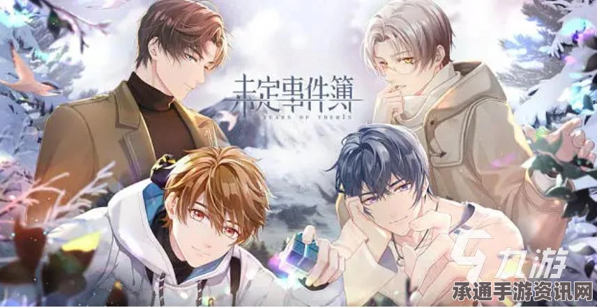 未定事件簿主线剧情攻略，坍缩上玩法详解与主线第十四章活动介绍