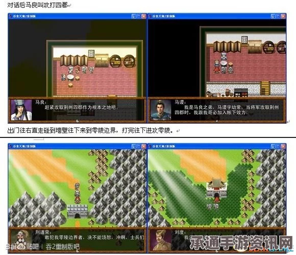 吞食天地2重制版，图文全攻略及全流程详细攻略—技巧方法大解析