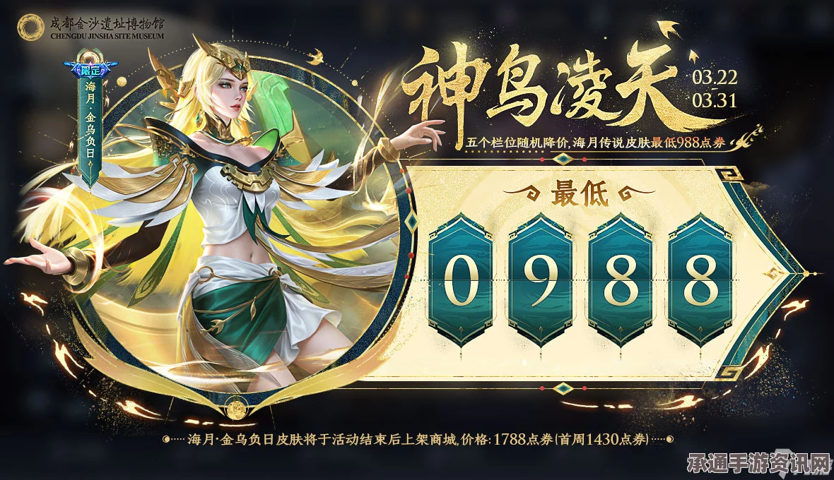 王者荣耀海月金乌负日皮肤上线详解与技巧攻略