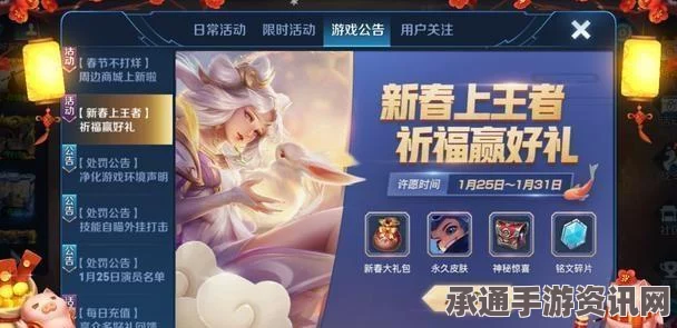 王者荣耀新年皮肤推出时间解析与攻略技巧详解指南