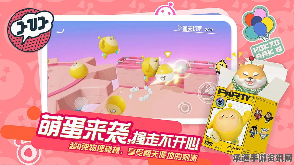 蛋仔派对潮玩大作战盲盒攻略，语音详解与实战技巧分享