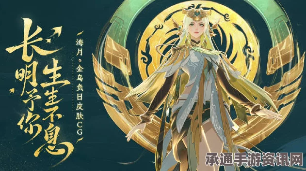 王者荣耀海月金乌负日皮肤深度解析与购买攻略