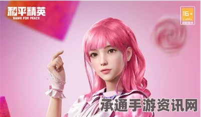 和平精英粉锦千层皮肤深度解析与保底机制探讨指南
