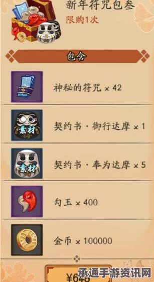 阴阳师手游大吉符咒礼包购买性价比分析与技巧攻略详解