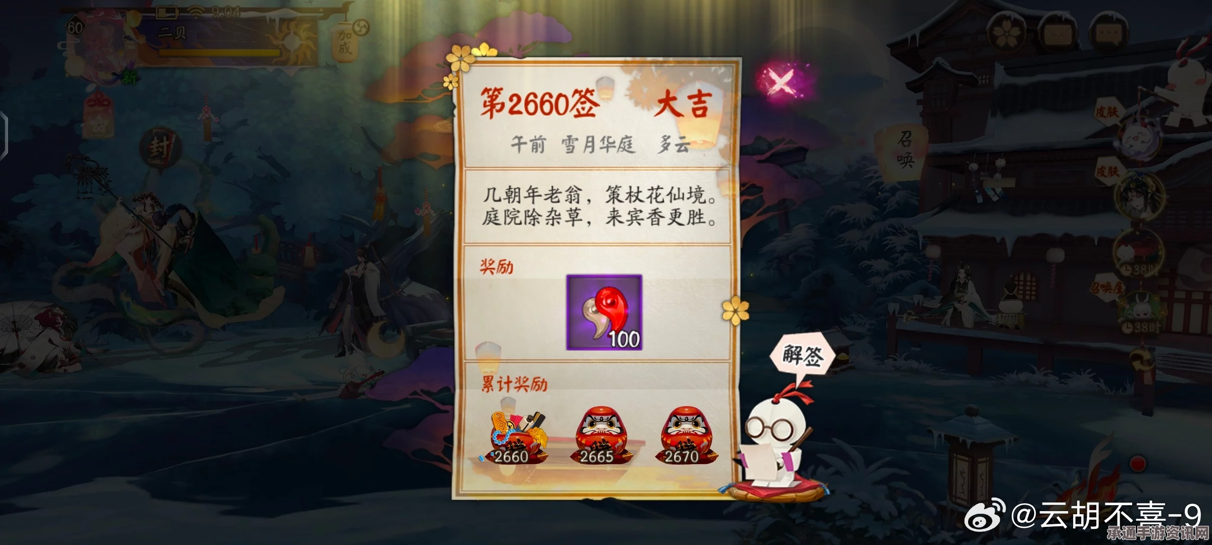 阴阳师手游，大吉符咒礼包的购买性价比分析与技巧方法详解