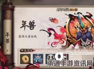 阴阳师手游年兽攻略，次数限制与战斗技巧详解