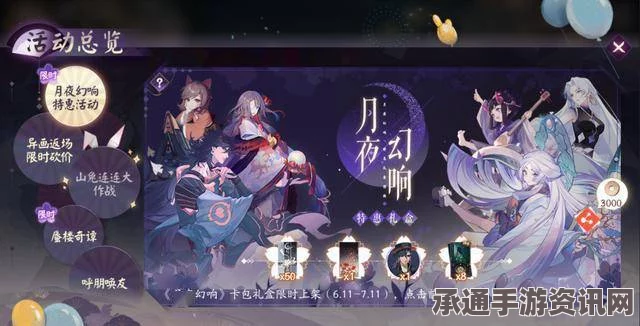 阴阳师，通用鲤鱼旗皮肤萤灯月夜详解与技巧分享