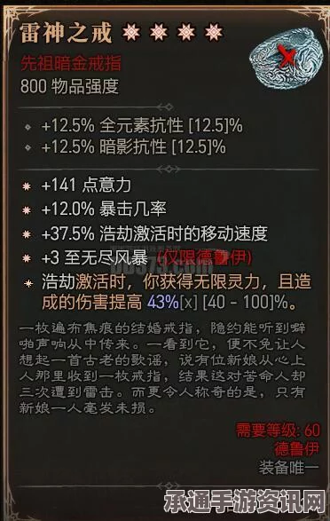 暗黑破坏神4s5雷神之戒效果详解与技巧方法探讨