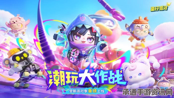 蛋仔派对潮玩大作战稀有盲盒详解，探索未知，赢取专属荣耀