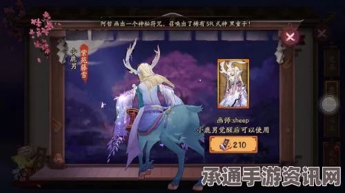 阴阳师手游，小鹿男、惠比寿与辉夜姬新皮肤详解及价格攻略（附图展示）