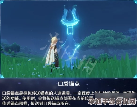 原神临时锚点与口袋锚点详解，技巧方法与实用指南