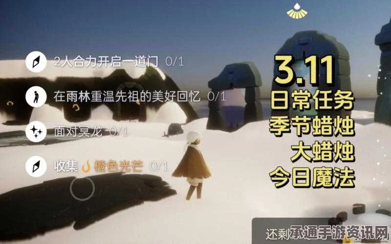 光遇3.18免费魔法大揭秘，全面攻略助你轻松收集