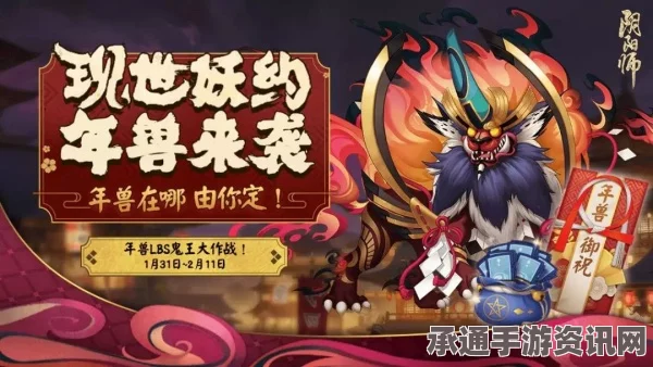 阴阳师年兽副本最全攻略，从入门到精通，轻松通关年兽副本！