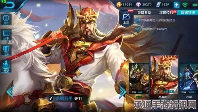王者荣耀关羽龙腾万里特效详解，何时降临战场与实战技巧解析