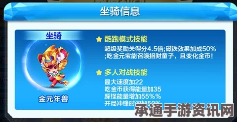 天天酷跑2017新坐骑金元年兽属性技能详解及攻略技巧