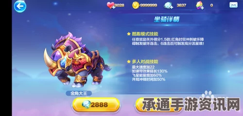 天天酷跑新春版坐骑金角大王的技能属性详解与攻略技巧