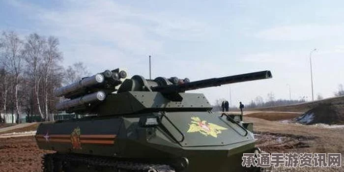 俄军无人战车，技巧解析与实战应用展望