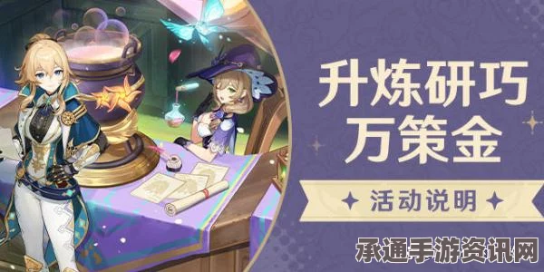 原神升炼研巧万策金第二阶段流程详解与满奖励攻略，技巧方法大解析