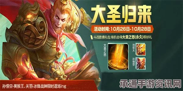 大圣之怒手游新版本维护更新公告及新内容详解—技巧方法与问答环节