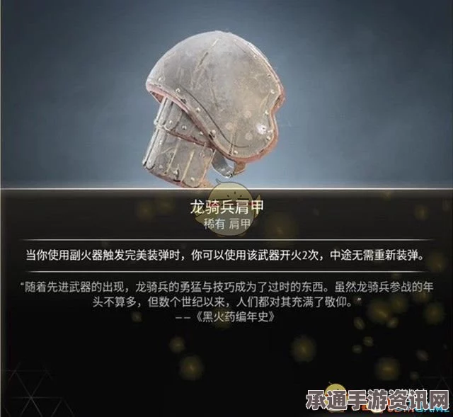 燧石枪黎明之围，如何解锁出人头地的技巧方法详解