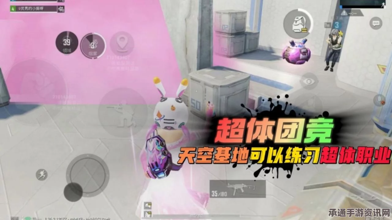 和平精英超体团竞模式玩法详解与技巧指南