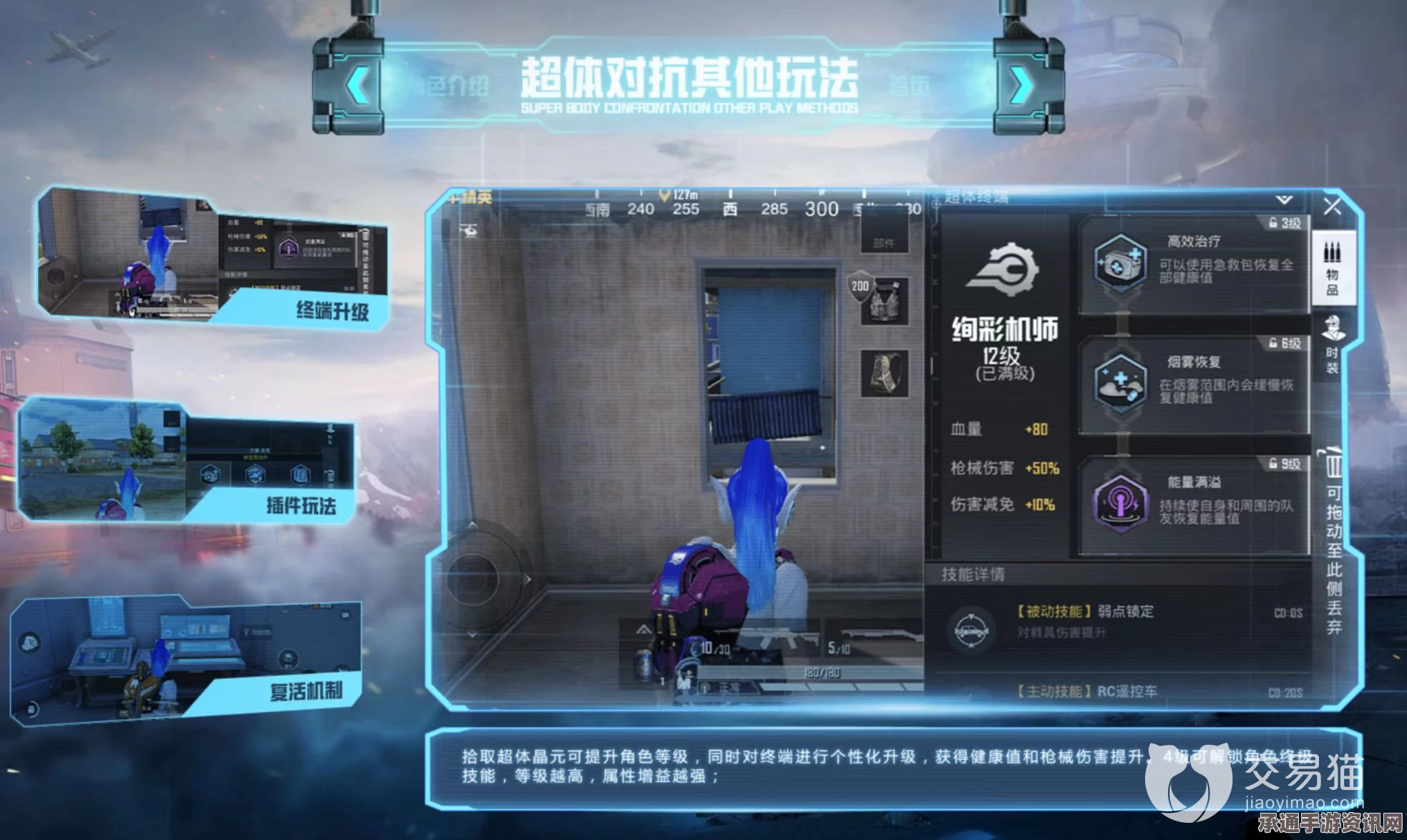和平精英超体团竞模式玩法详解与技巧指南