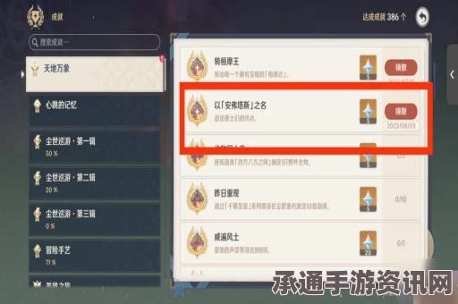原神安弗塔斯成就攻略详解，方法与达成指南，助你轻松通关！