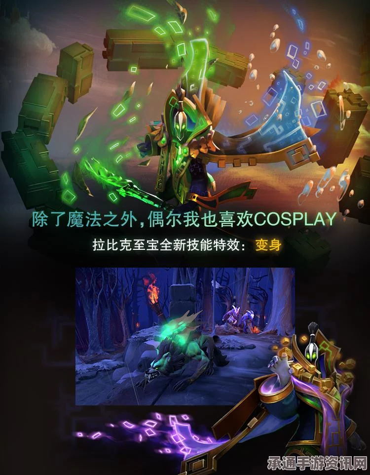 DOTA2拉比克至宝，滚滚大招的偷取与特效解析及技巧方法探讨