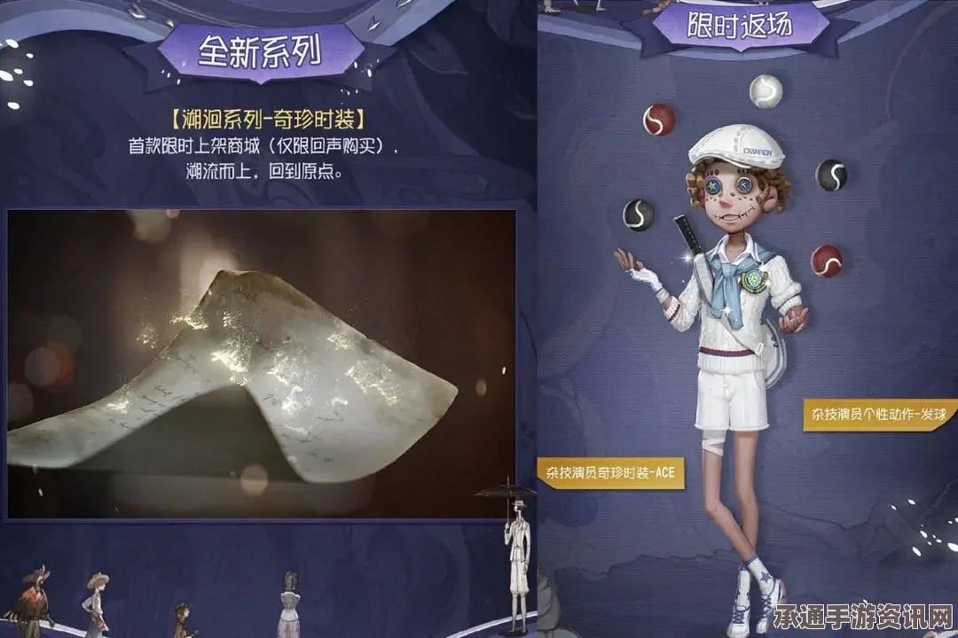 第五人格周年庆溯洄象牙塔时装解析与攻略指南