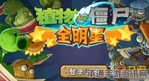 揭秘植物大战僵尸允崽一计害三贤，策略与技巧详解