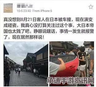 中国老人在日本遭遇碰瓷事件，应对与反思