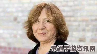 揭秘诺贝尔文学奖，白俄女作家的荣耀时刻与创作技巧（附颁奖词及问答环节）