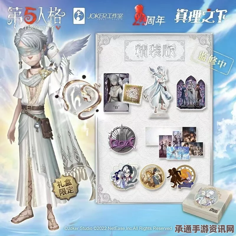 第五人格六周年限定礼盒揭秘，宿伞之魂的真理探索