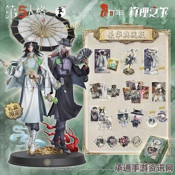 第五人格六周年庆限定礼盒详解，宿伞之魂的真理之下