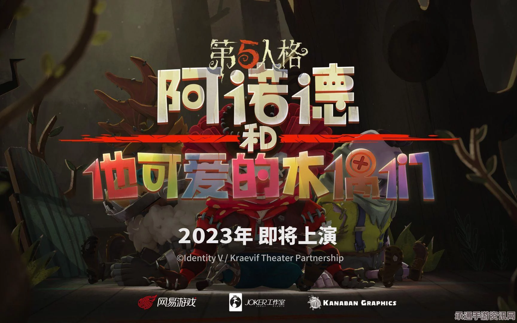 第五人格IP衍生泡面番，阿诺德与木偶角色深度解析及技巧指南