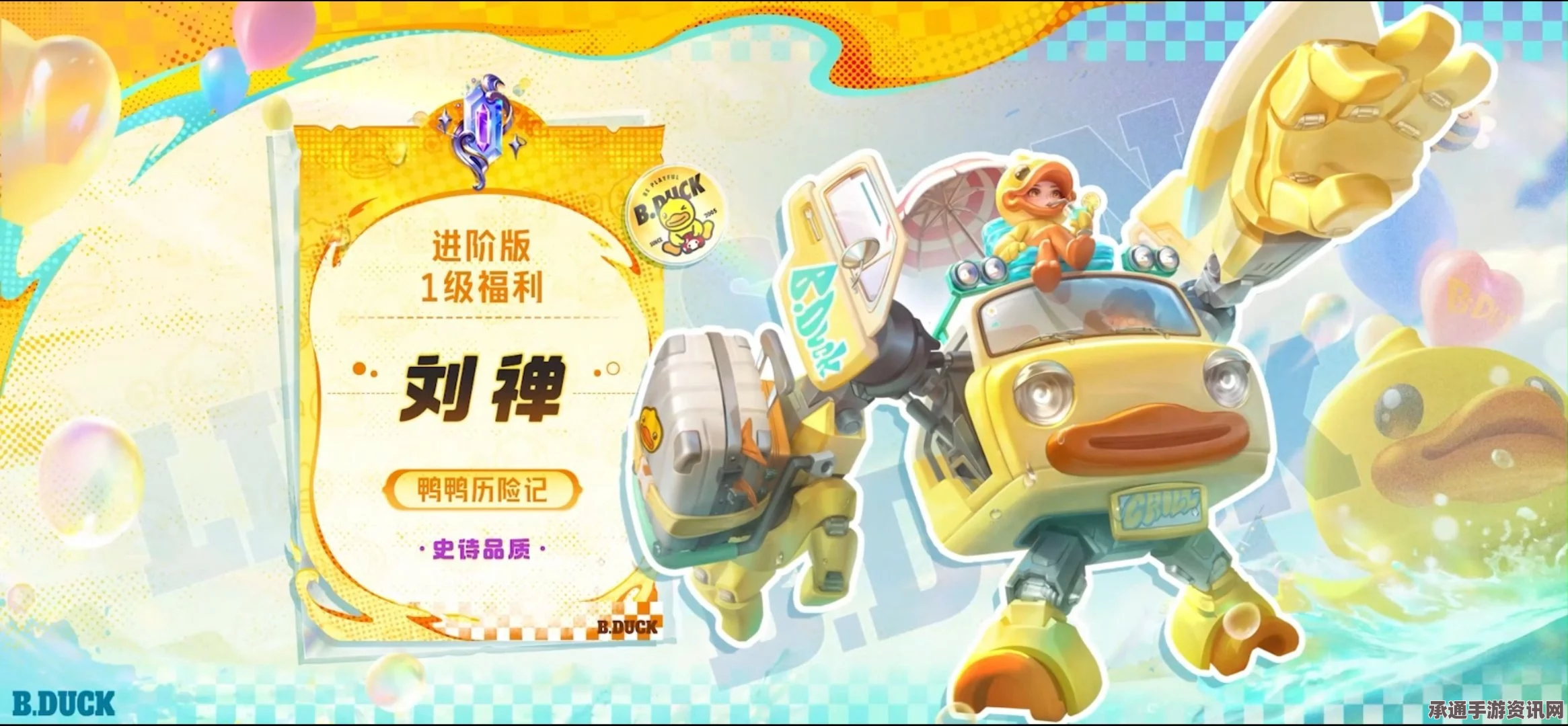 第五人格BDuck小黄鸭联动攻略及活动详解，玩转第五人格小黄鸭联动第一弹！