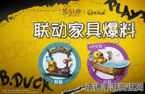 第五人格BDuck小黄鸭联动攻略及活动详解，玩转第五人格小黄鸭联动第一弹！