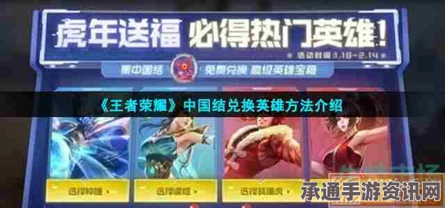 王者荣耀新春中国结获得攻略大全，兑换技巧、地点与时机详解