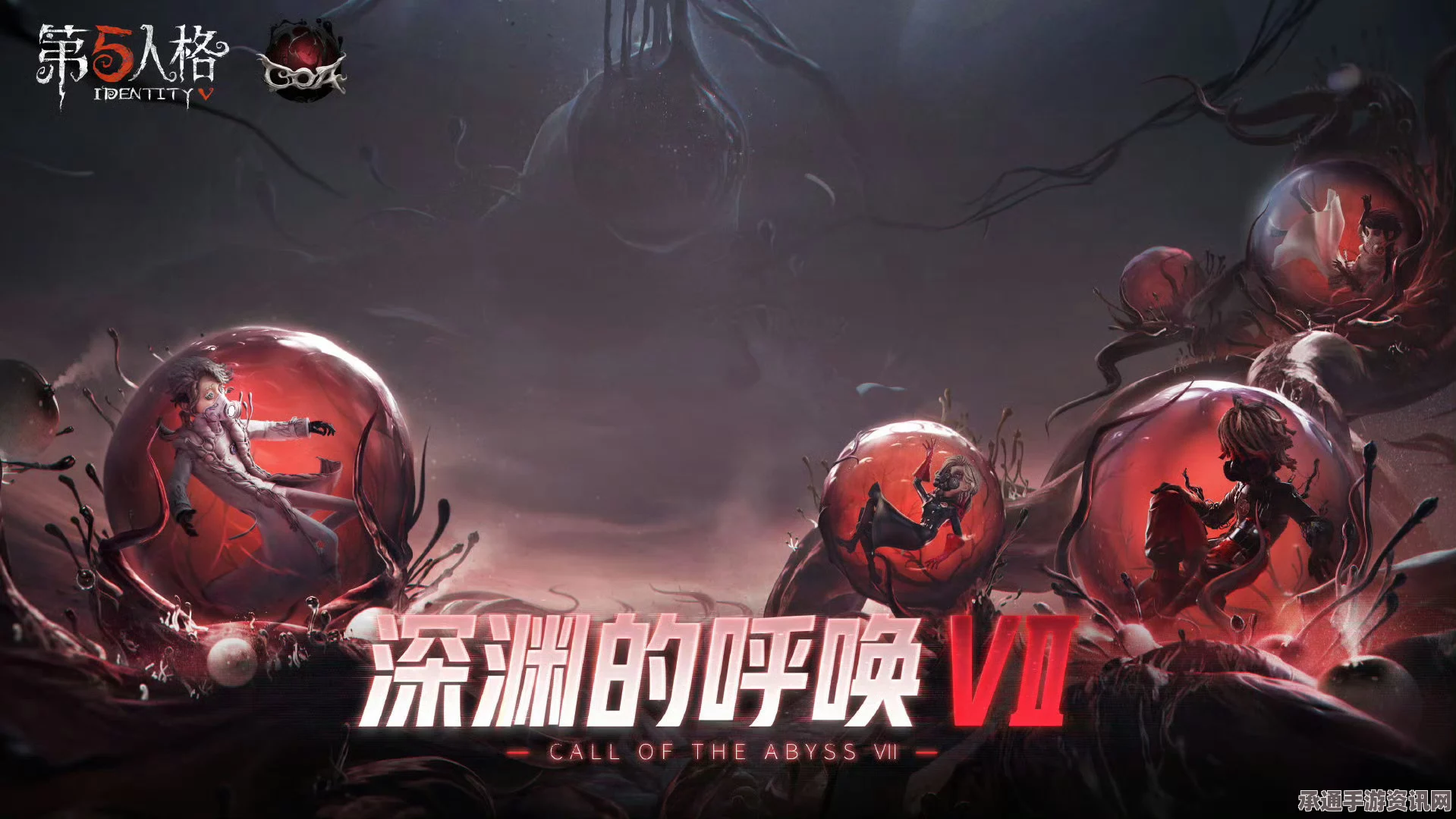 第五人格深渊呼唤VII总决赛，活动详解与技巧解析