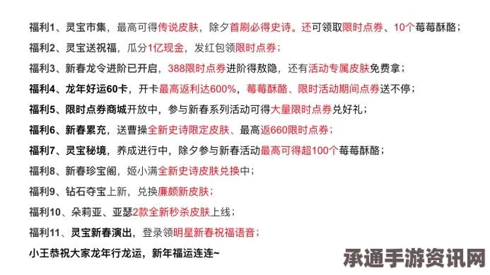 王者荣耀新春更新概览，新皮肤、价格及技巧解析