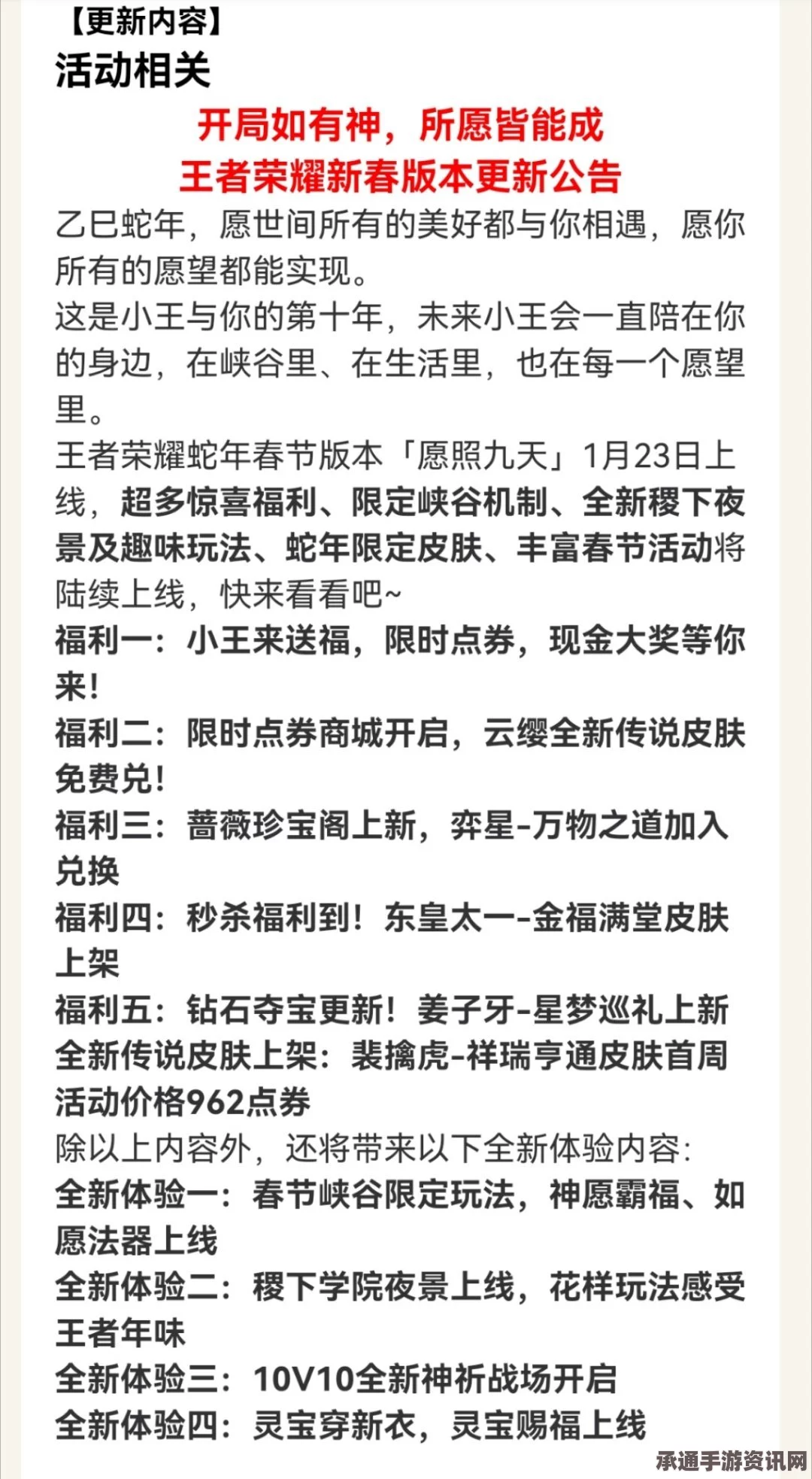 王者荣耀新春更新概览，新皮肤、价格及技巧解析