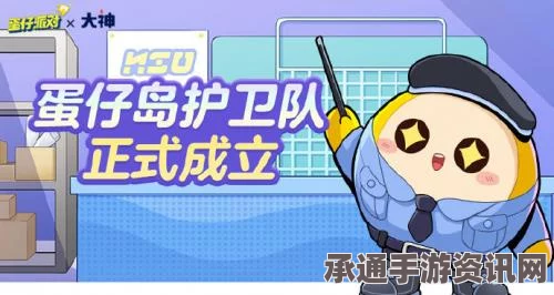 蛋仔派对反诈志愿者套装详解与活动技巧方法解析