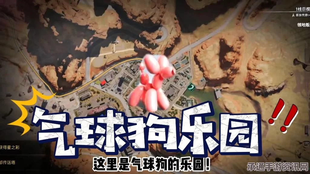 七日世界气球狗获取攻略，方法与技巧详解